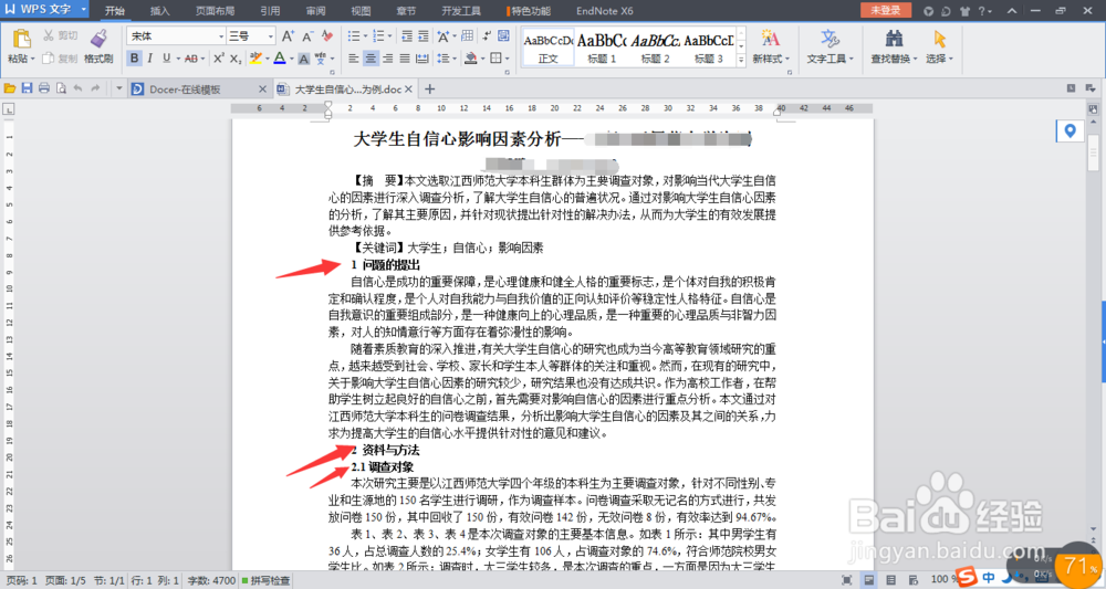 怎么自动生成word文档目录目录怎么自动生成
