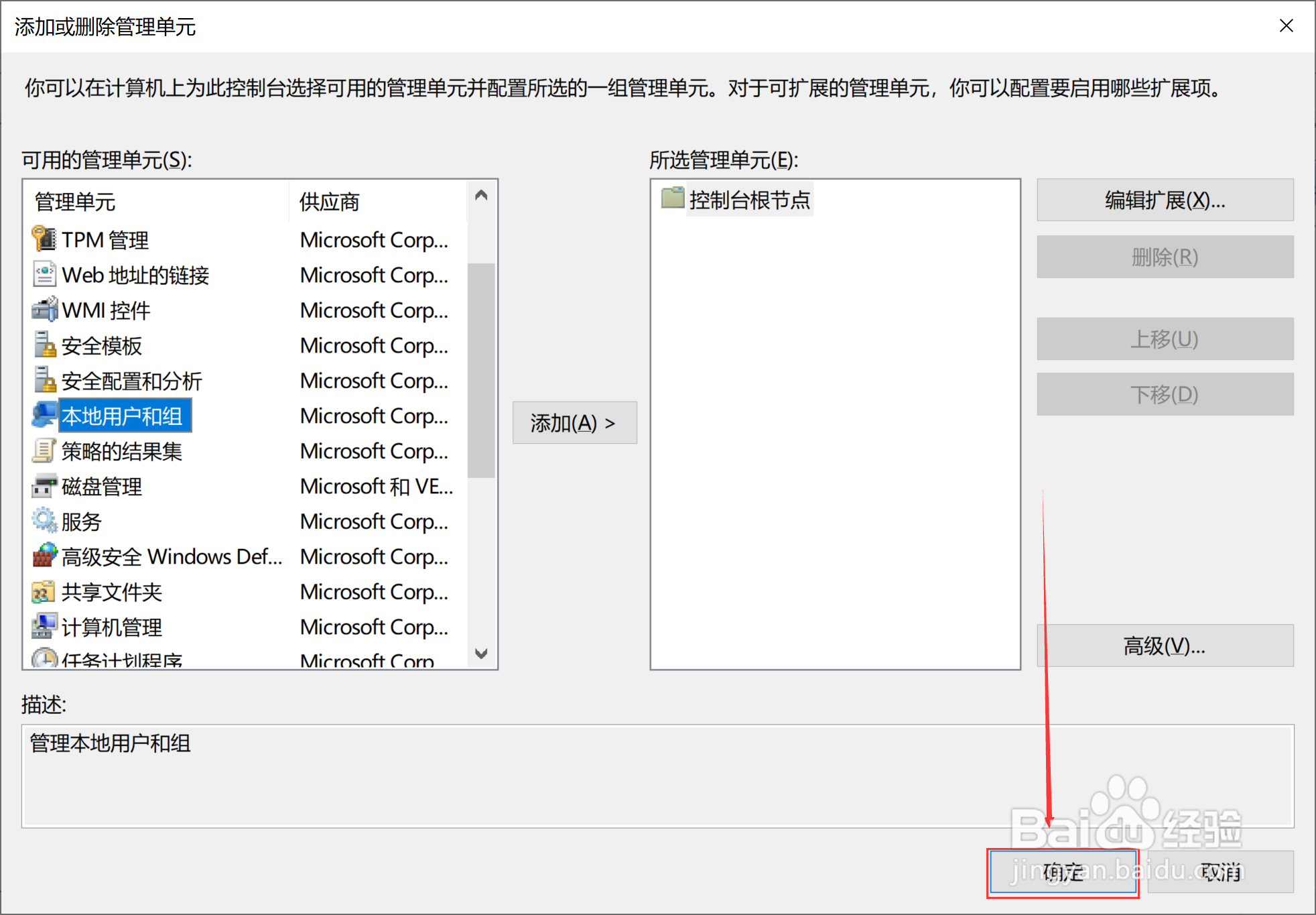 win10企业版怎样添加本地组策略编辑器?