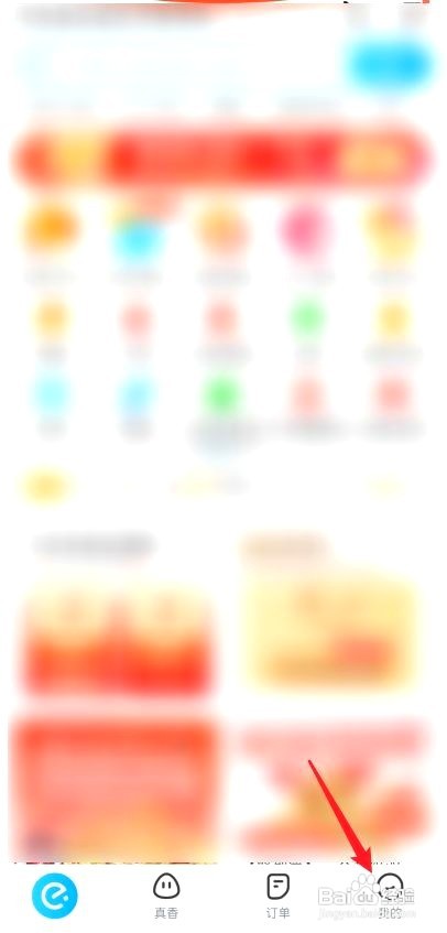 饿了么如何查看关注的店铺