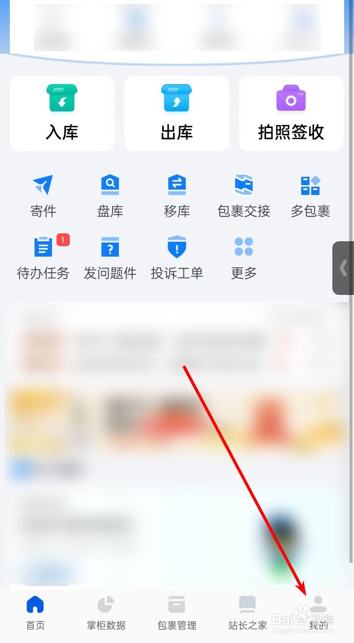驿站掌柜app如何开启小票打印机模式