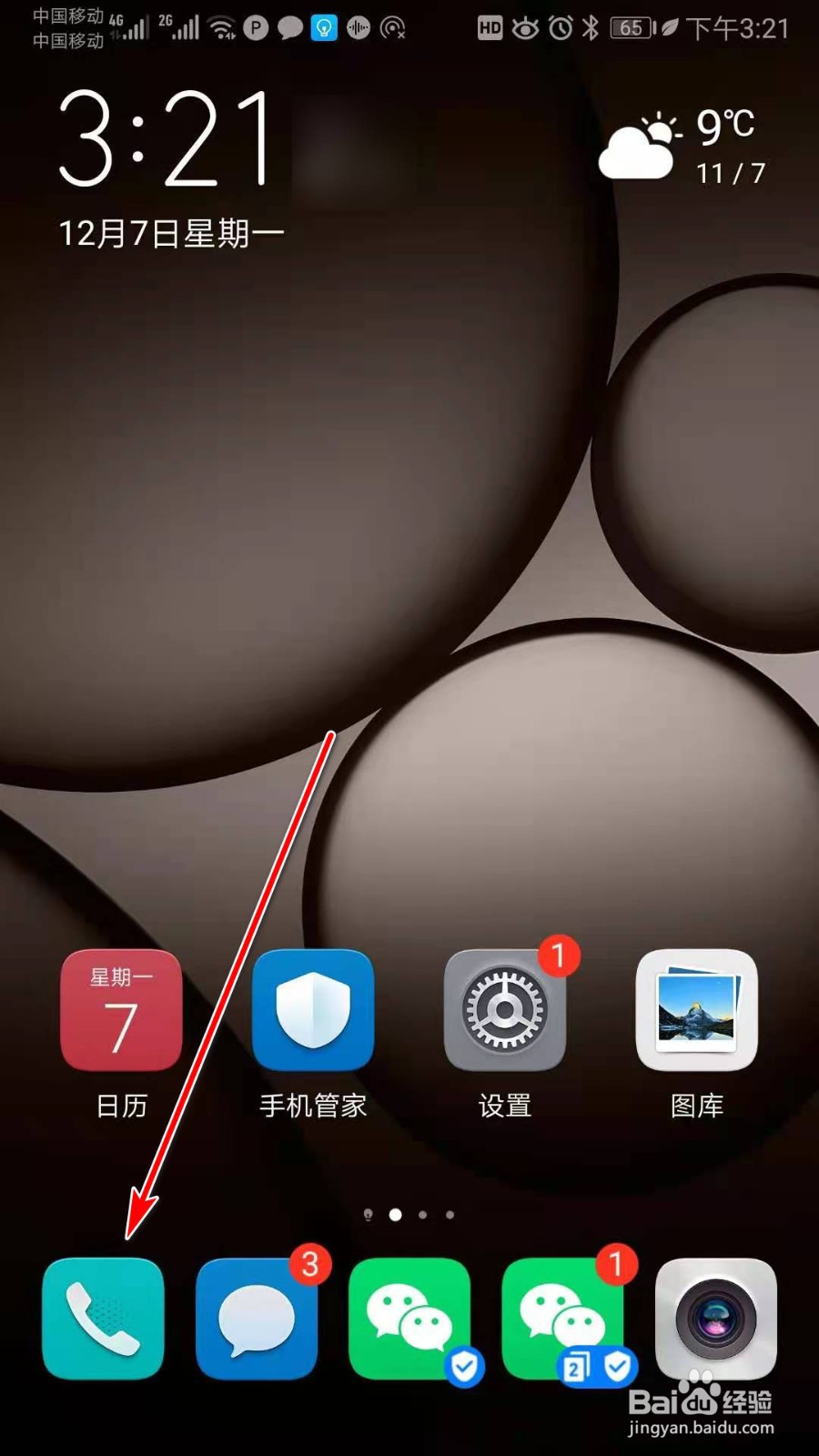 华为手机如何自动通话录音