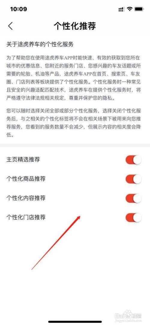 途虎养车如何关闭个性化商品推荐