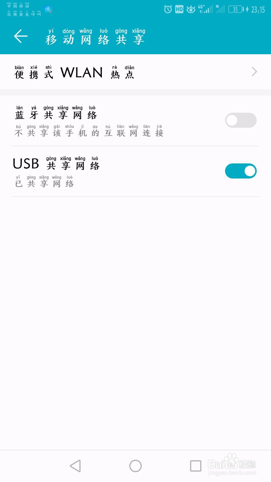 台式电脑怎么连接到手机共享移动网络的方法