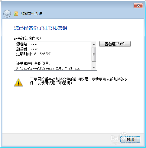 通过 加密文件系统(EFS) 保护信息安全