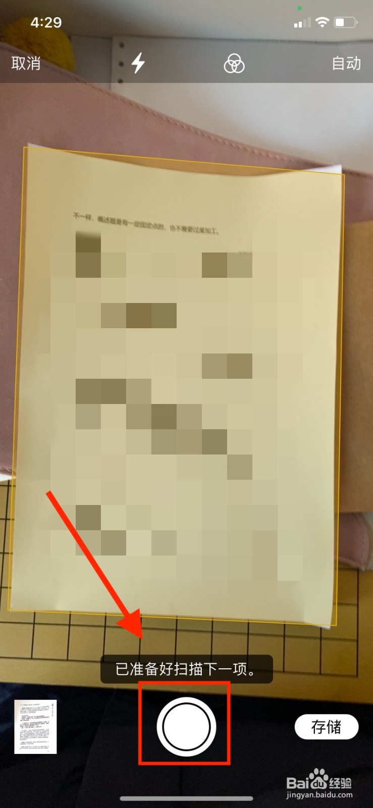 iphone扫描功能怎么使用