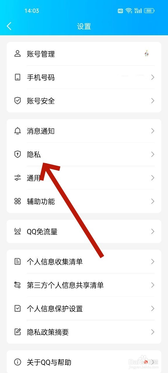 不允许别人通过QQ号添加我怎么设置