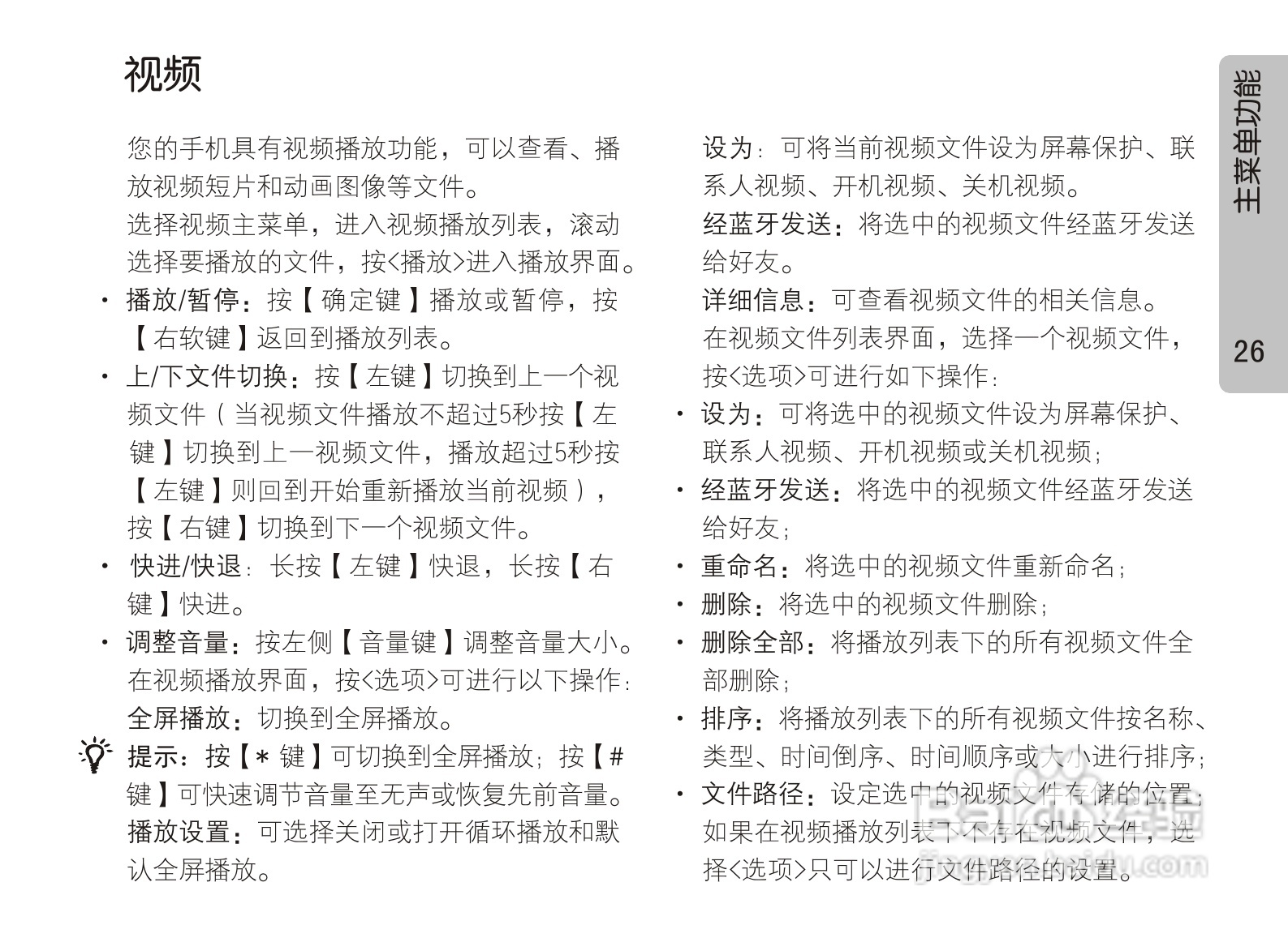 OPPO手机A121型说明书:[4]