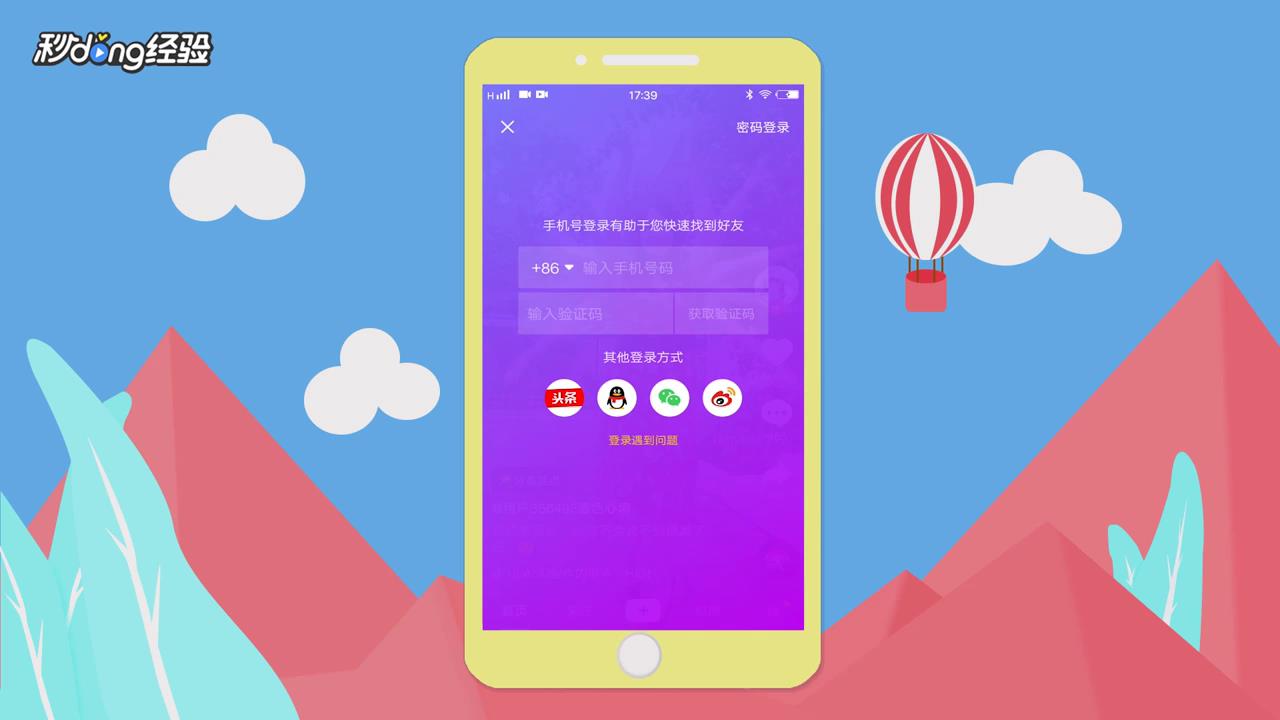 抖音怎么登录