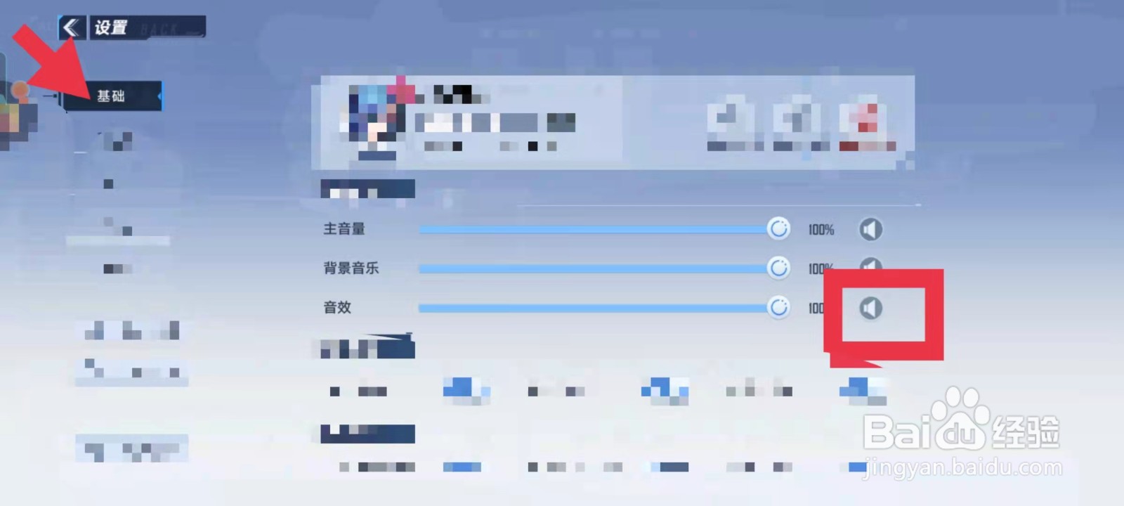 幻塔怎么关闭音效
