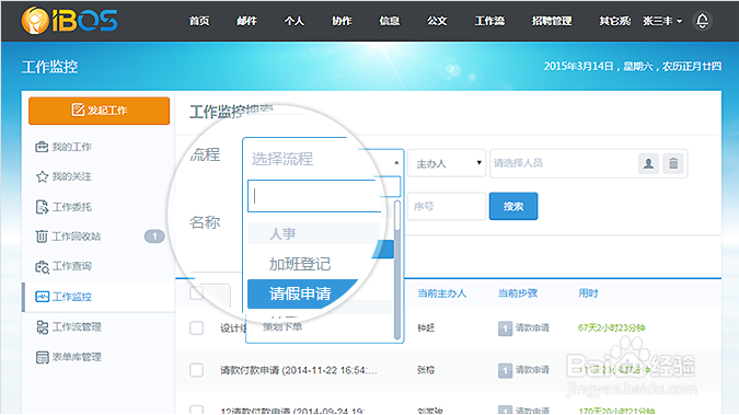 IBOS协同门户功能展示