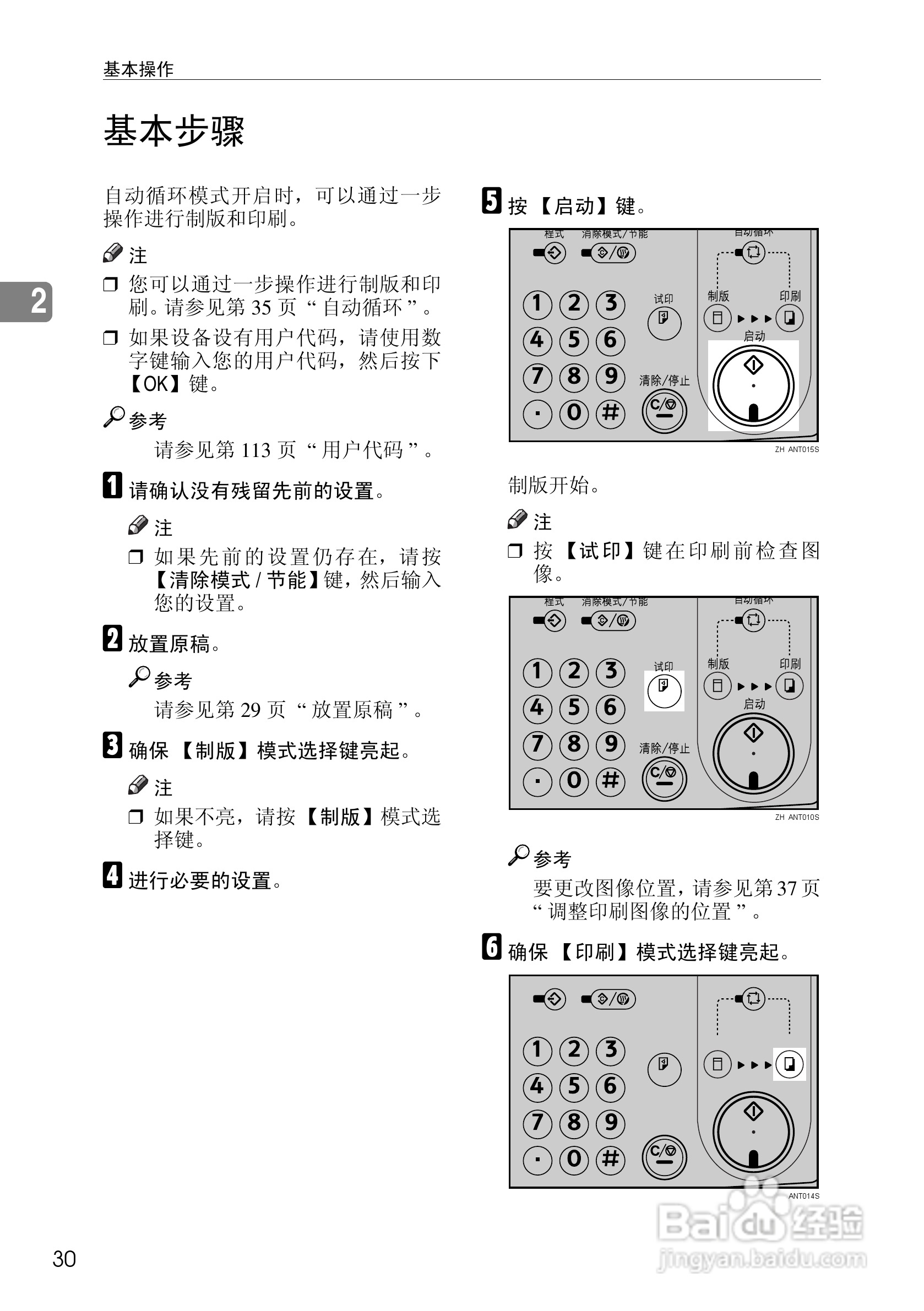 基士得耶CP6302C一体机使用说明书:[4]
