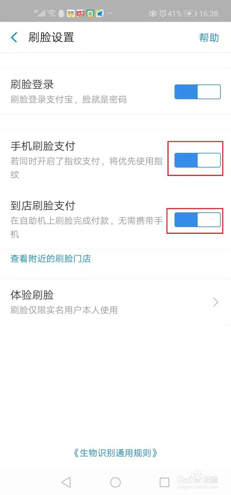 支付宝刷脸支付功能如何开启