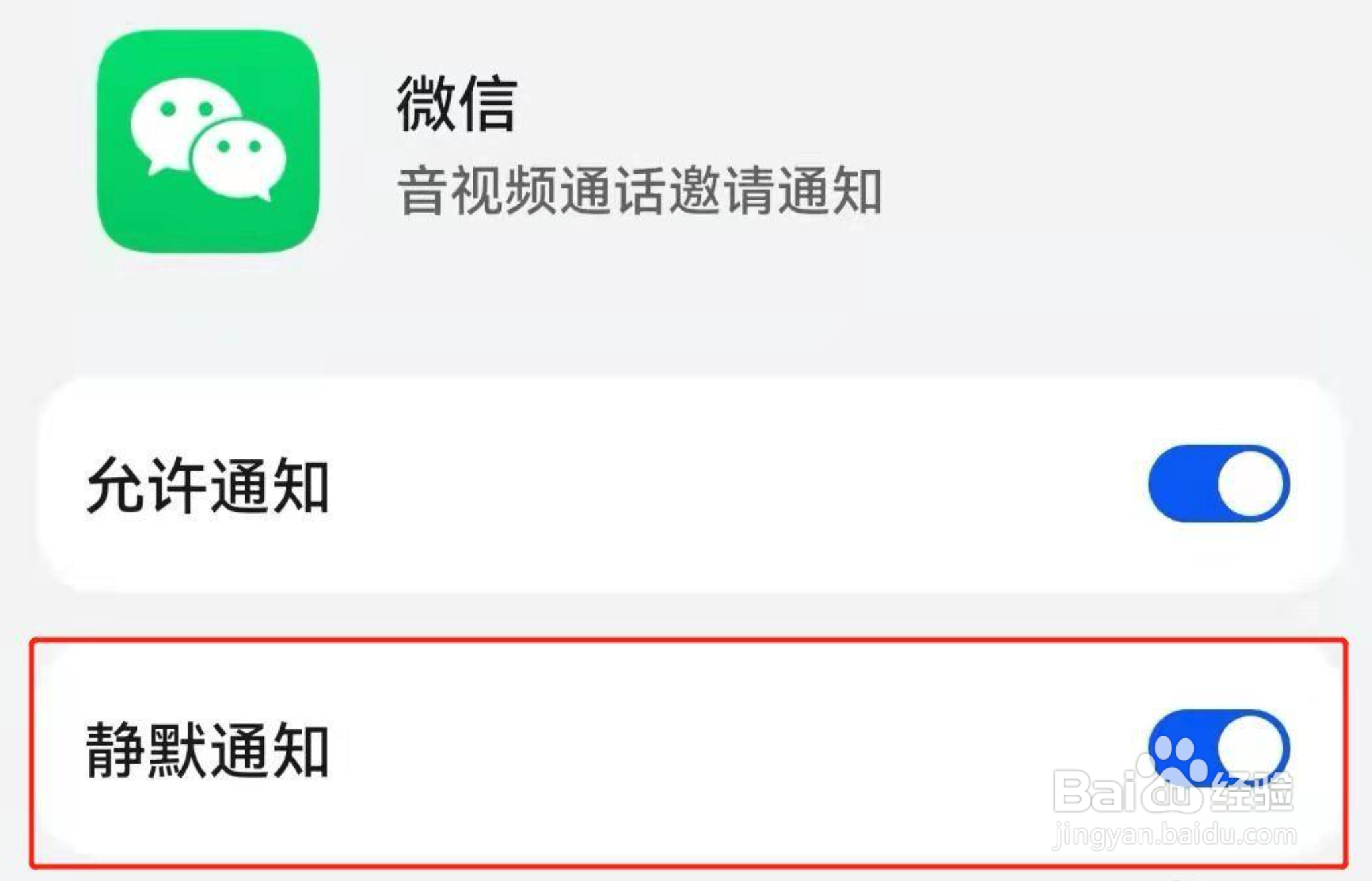 微信视频提示音怎么设置关闭