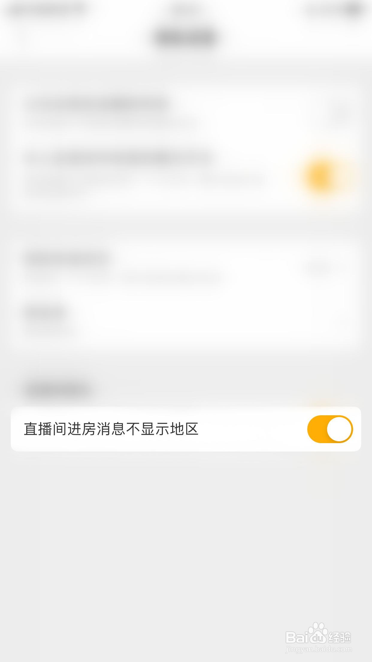九柚直播怎么关闭直播间进房消息不显示地区
