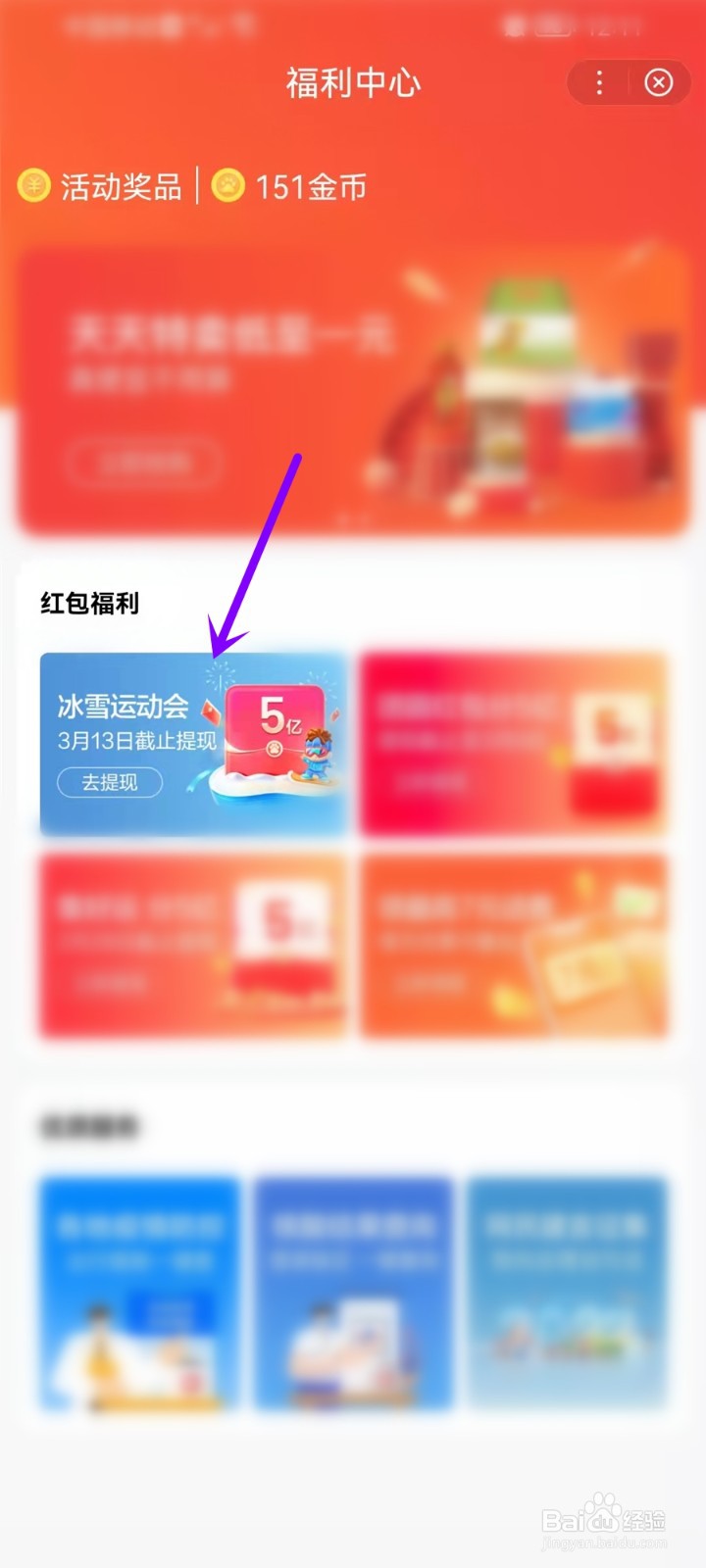 百度冰雪运动会活动入口不见了怎么提现