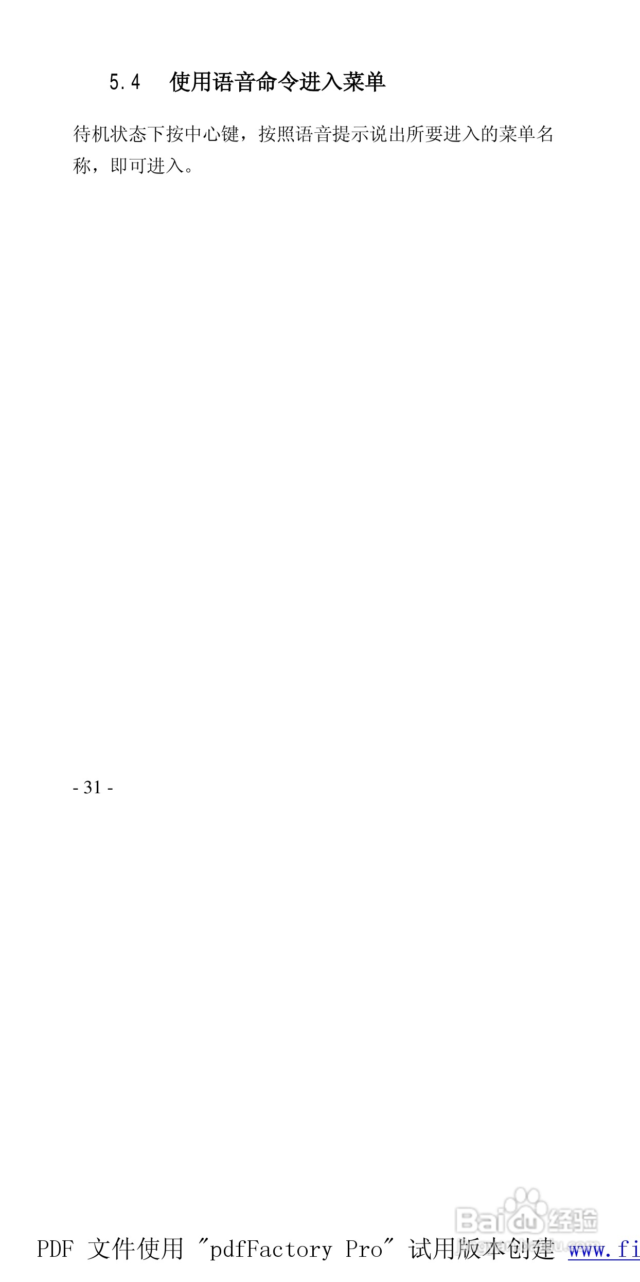 高科手机208型使用说明书:[4]