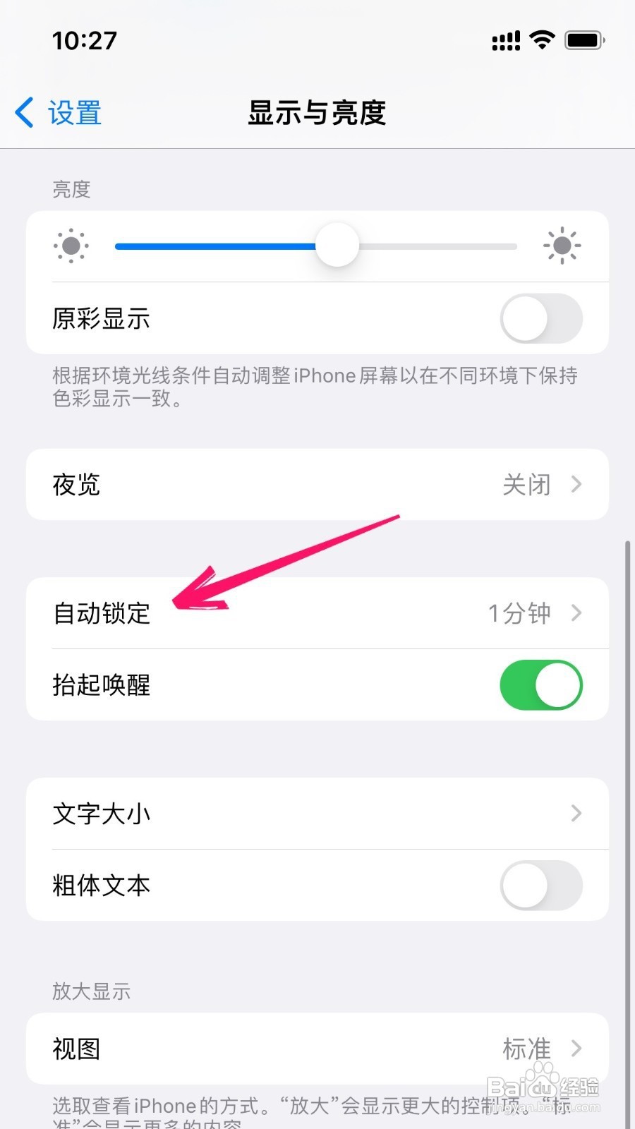 苹果手机自动锁定如何设置