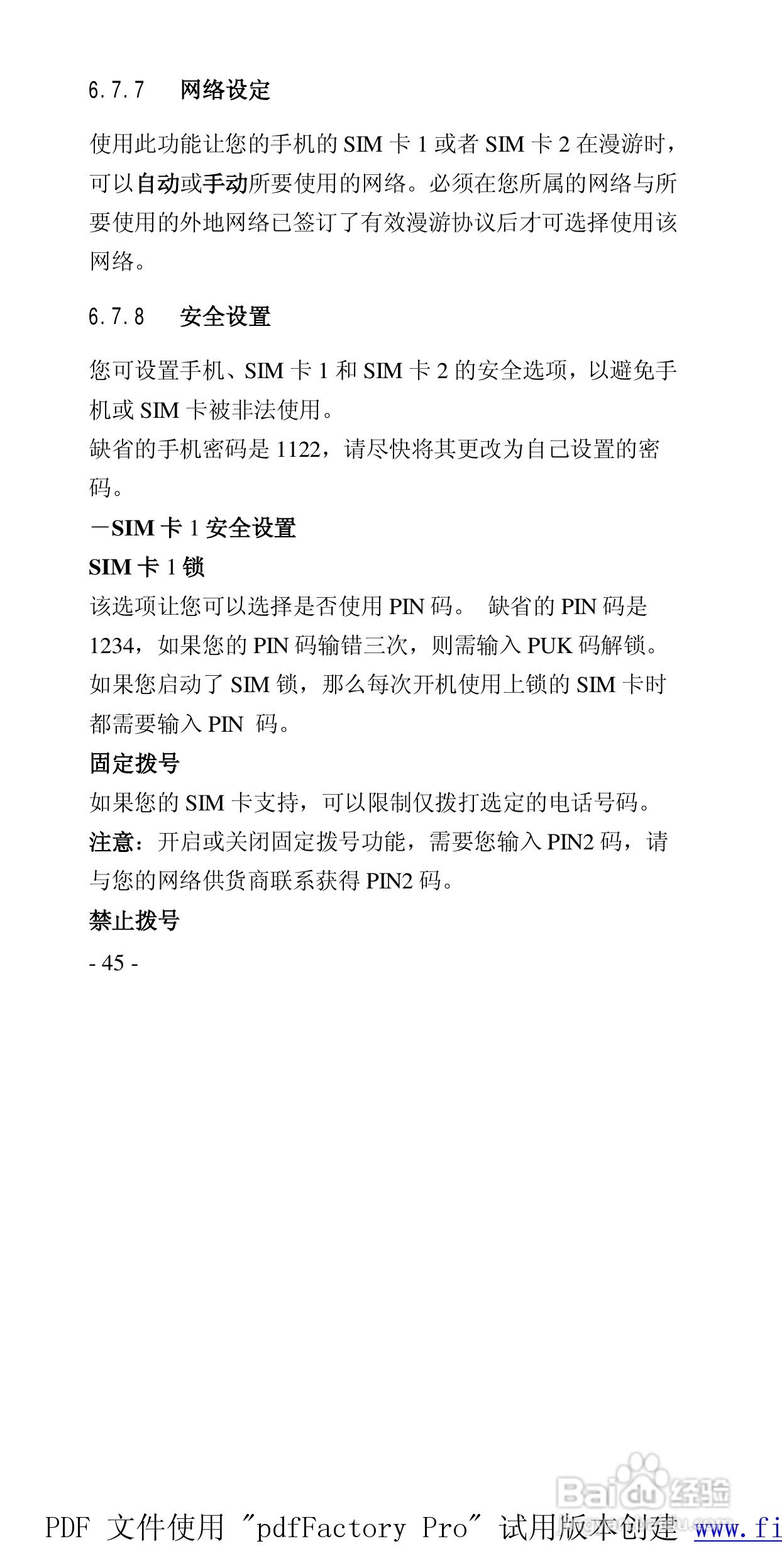 高科手机769型使用说明书:[5]