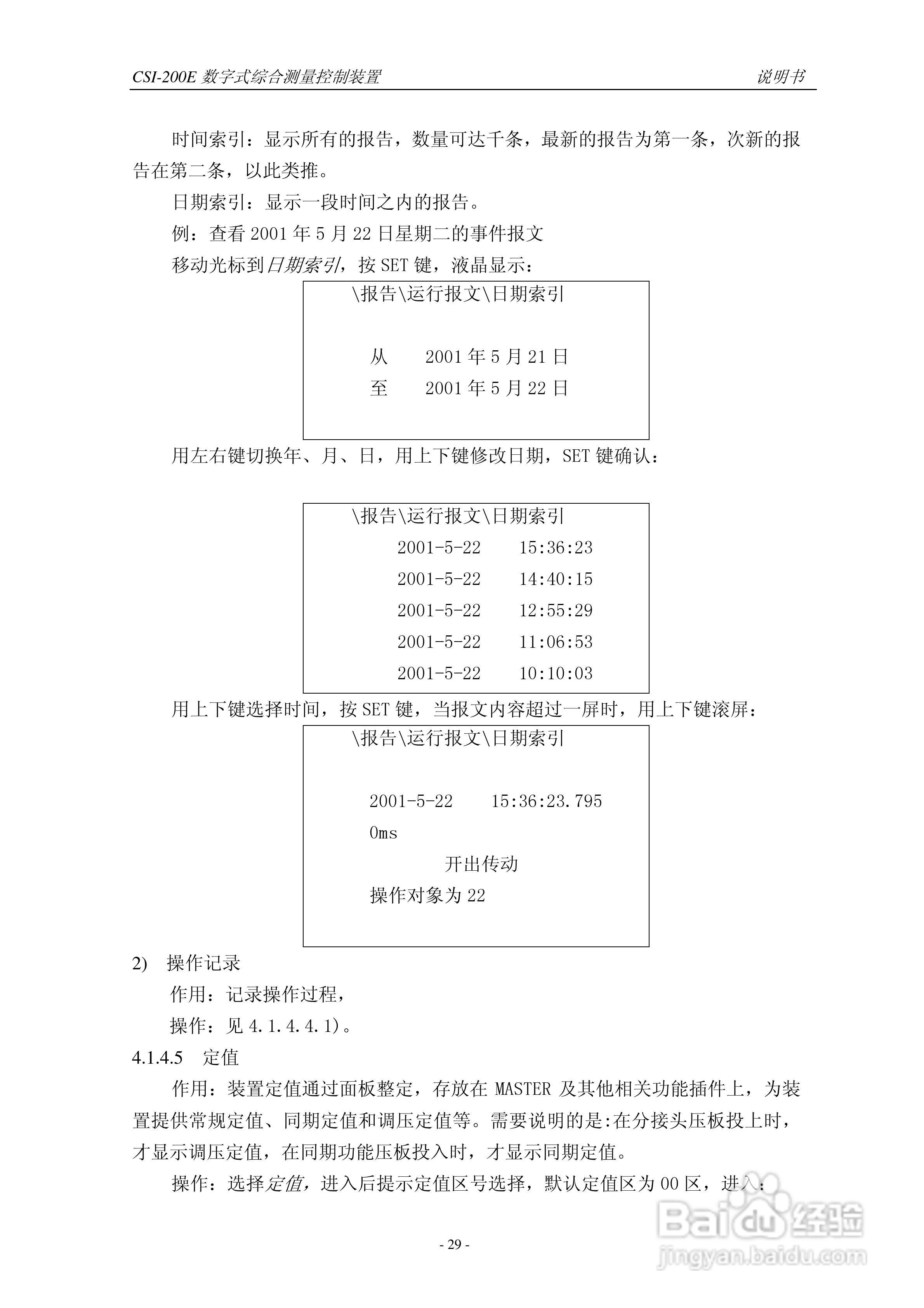 CSI-200E数字式综合测量控制装置说明书:[4]