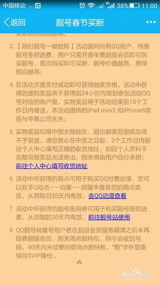 qq靓号买断活动