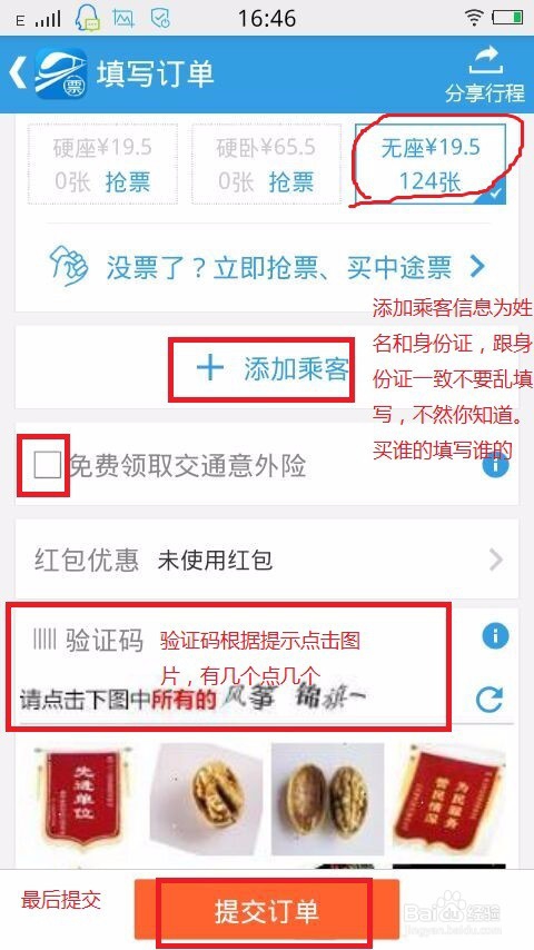 手机怎么购火车票