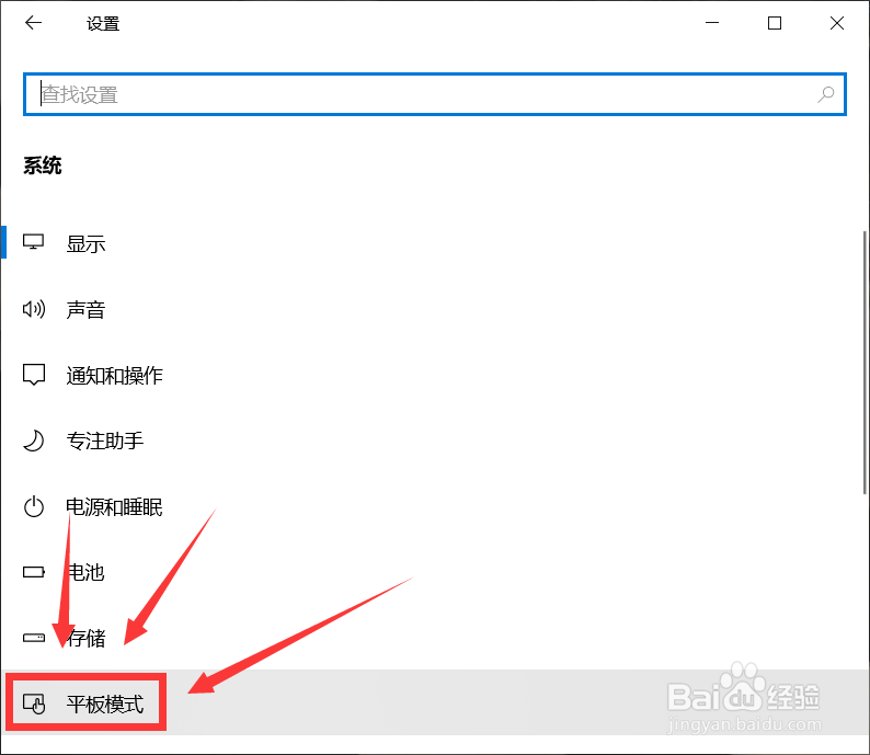 Windows10如何打开平板模式
