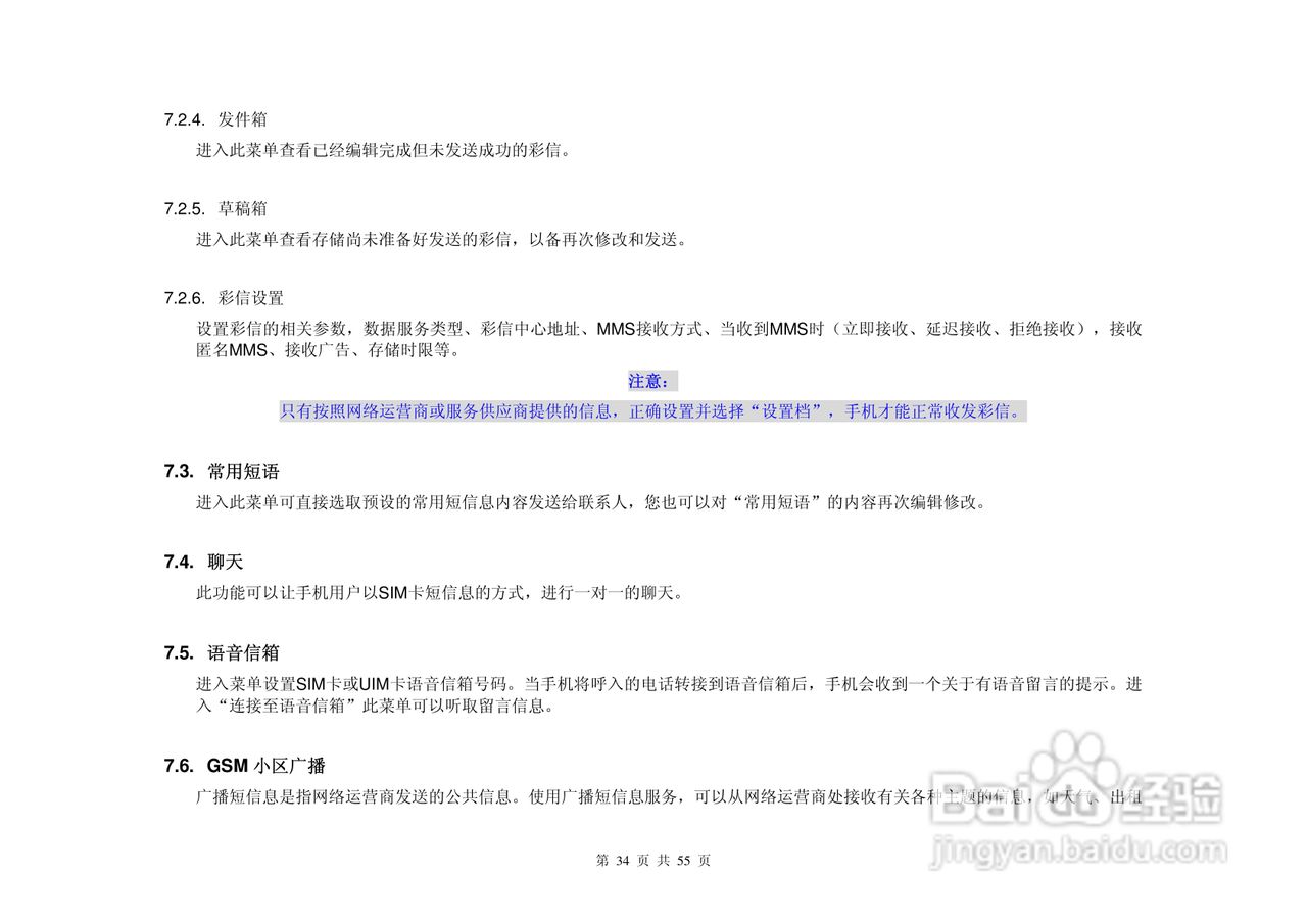港利通手机KP588型使用说明书:[4]