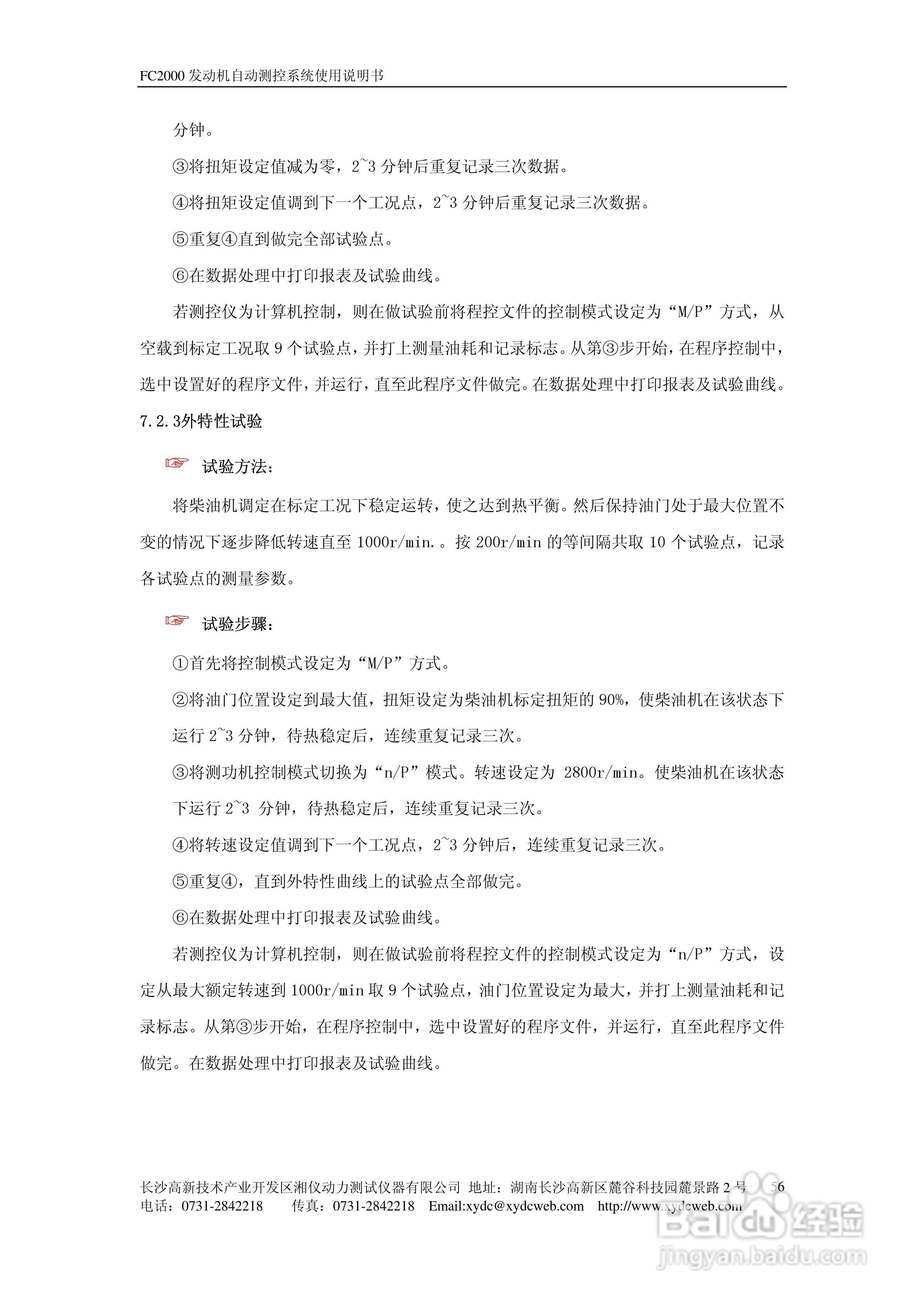 FC2000发动机自动测控系统使用说明书:[7]