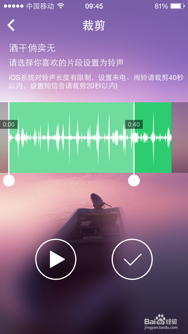 iphone手机怎么设置专属手机铃声？