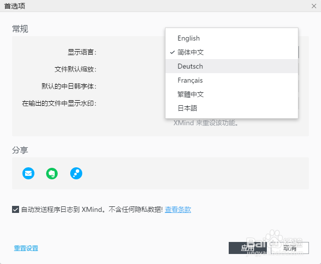 XMind Zen支持几种语言怎样切换语言