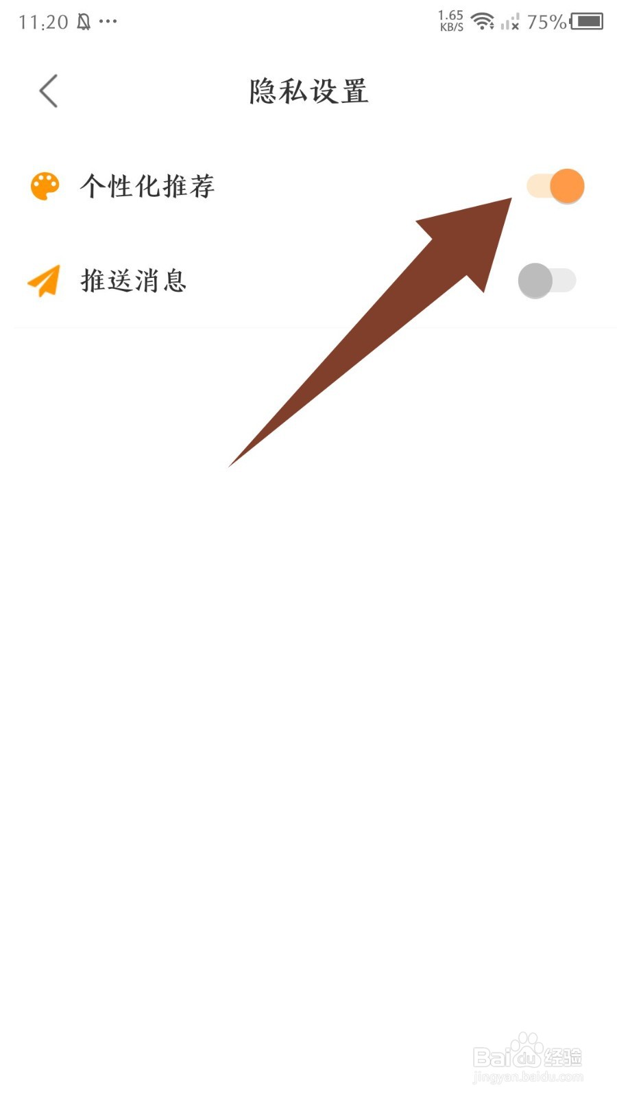 松鼠记账怎么设置个性化推荐