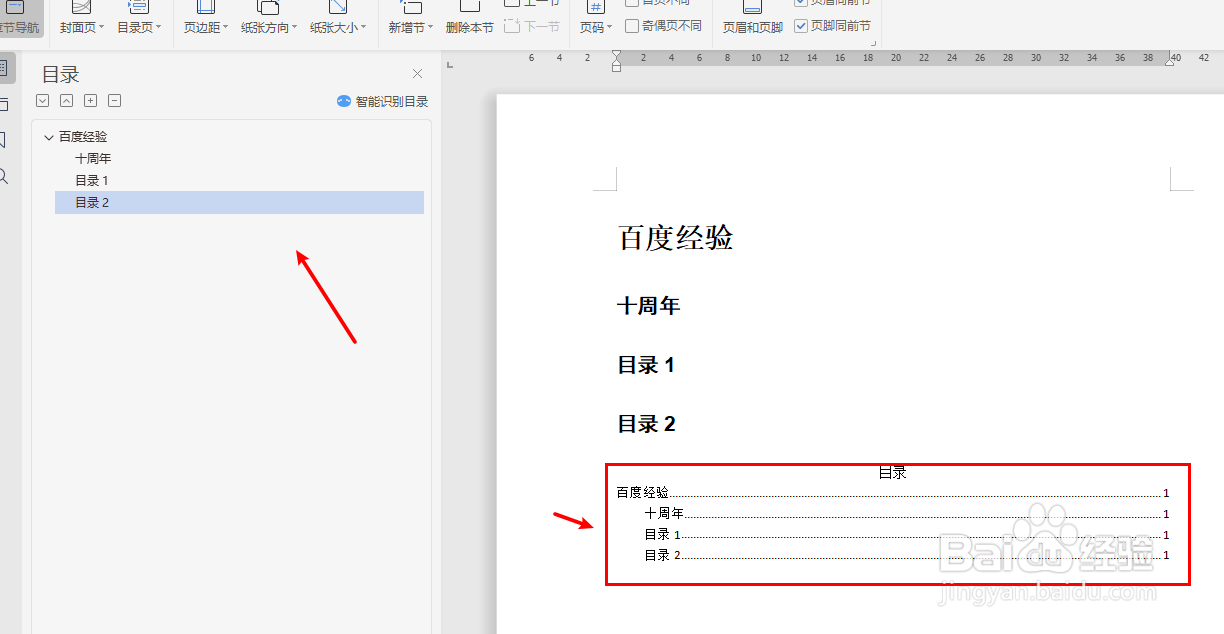 wps目录怎么自动生成