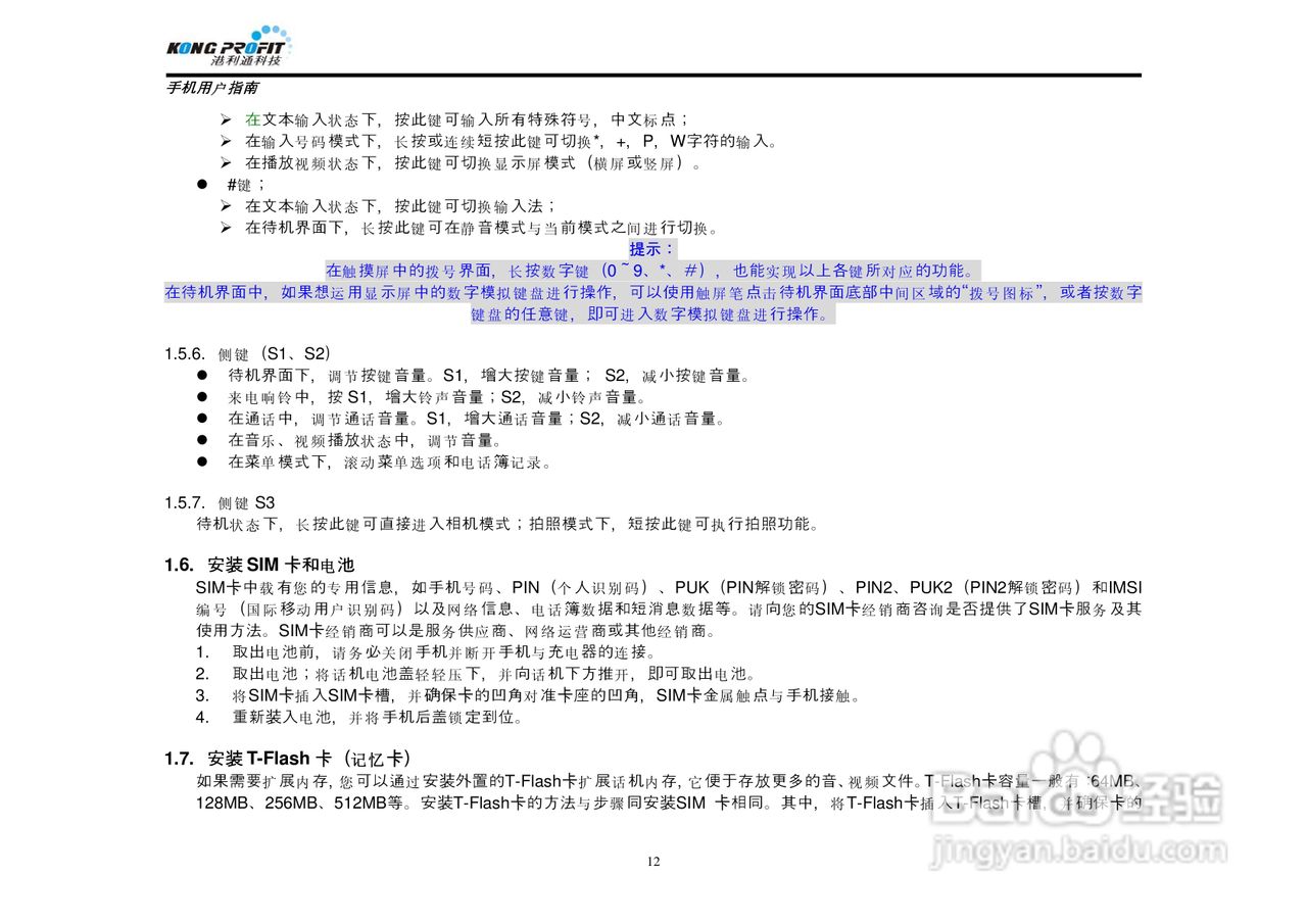 港利通手机KPT K578型使用说明书:[2]