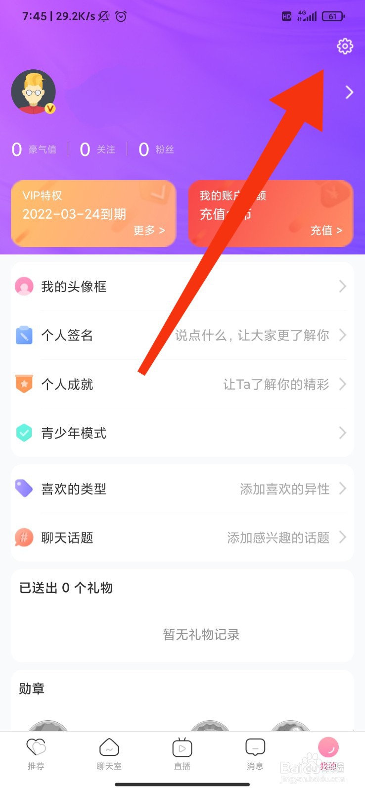 觅侣怎么关闭推送声音