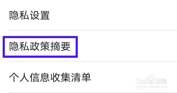 土豆视频如何查看隐私政策摘要
