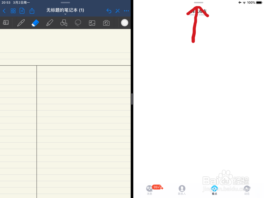 ios13怎么调分屏