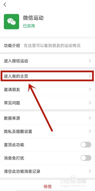 微信运动封面怎么设置