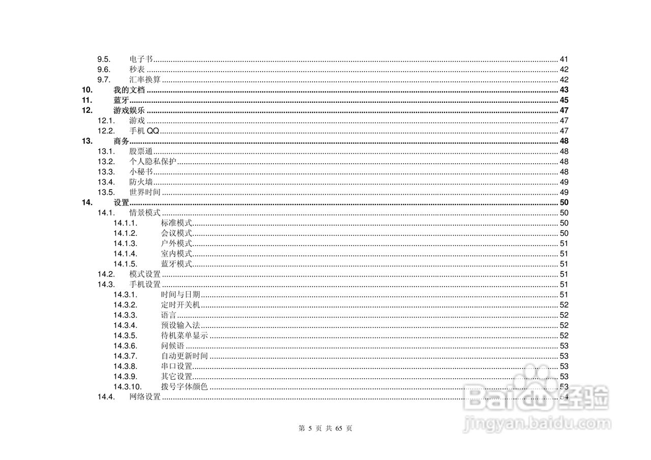 港利通手机KPT S8900型使用说明书:[1]