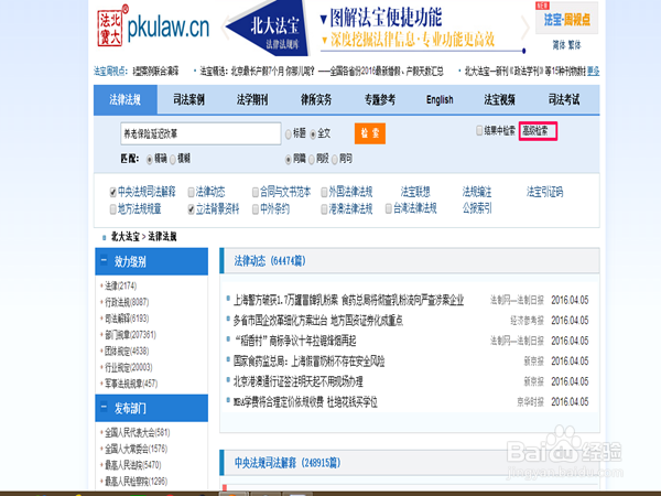 如何利用互联网查找法律知识了解社会形式政策