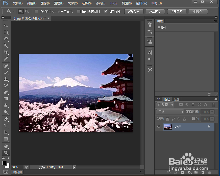 ps cc给图片设置干画笔艺术效果
