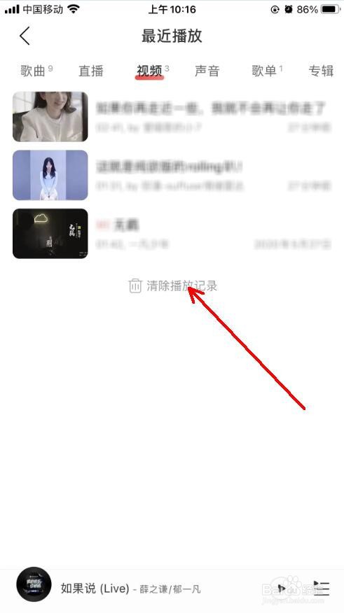 网易云音乐app怎么清除视频播放记录