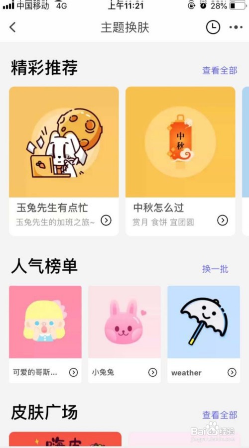 淘宝界面怎样进行主题的的换肤