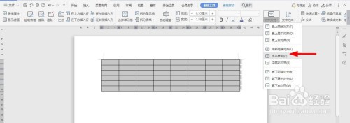 WPS2019 Word怎么制作部属指导重点表