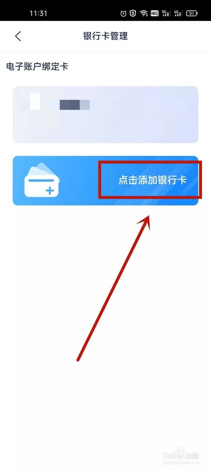 手机银行怎么添加第二个银行卡