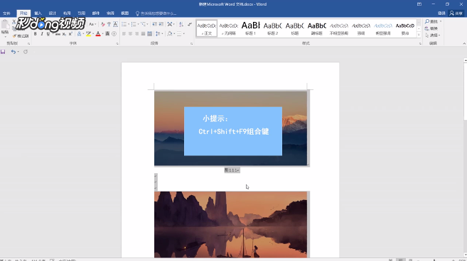 怎样一次性删除Word文档中的全部链接