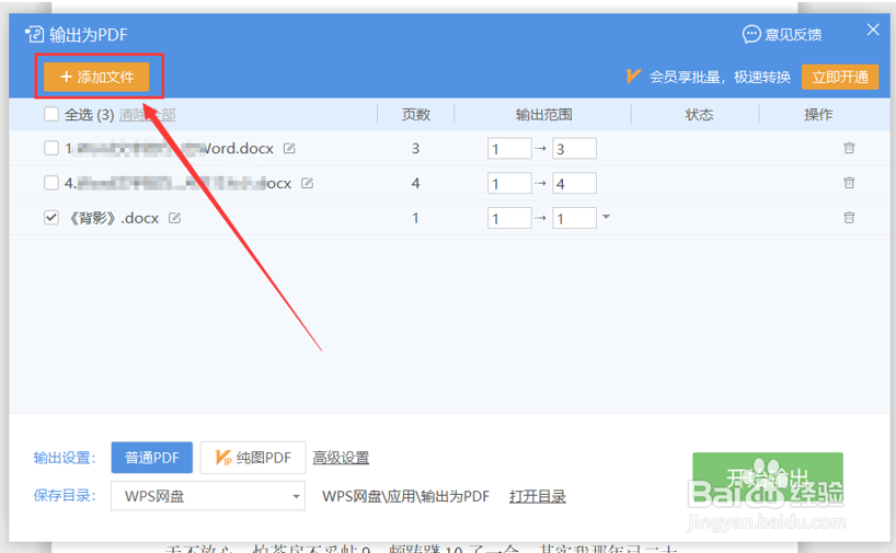 如何将Word批量转成PDF