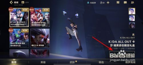 英雄联盟手游KDA卡莎精英姿态限定礼盒如何获得