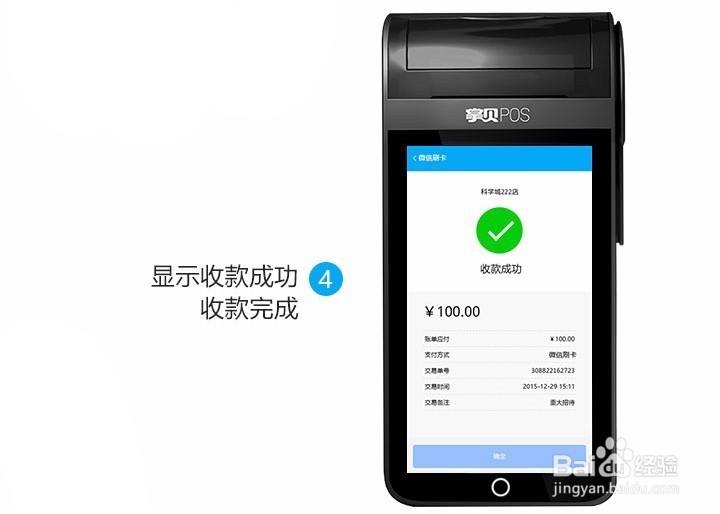 如何使用掌贝智慧店铺的支付功能
