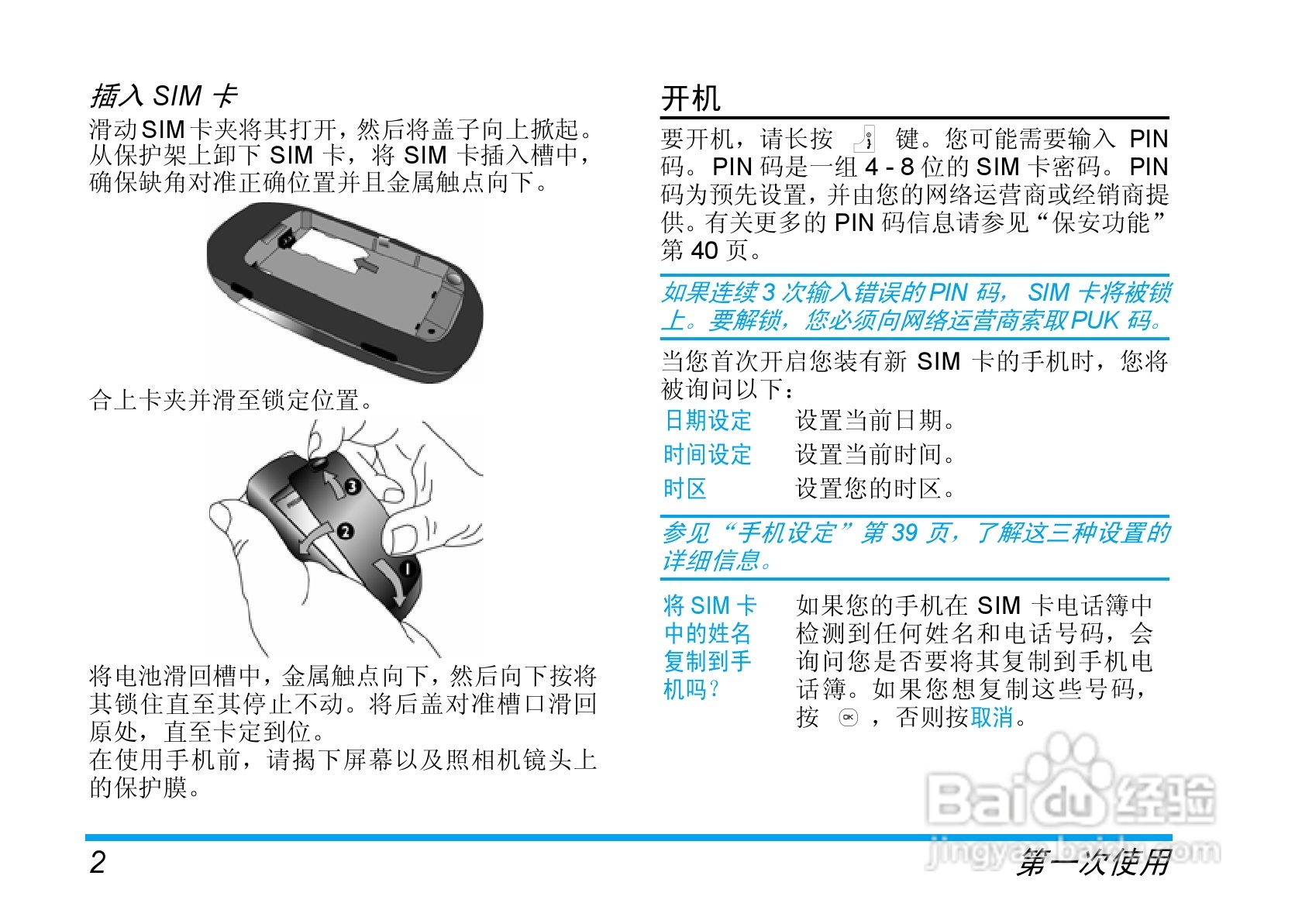 飞利浦手机CT9A9HGRY型使用说明书:[1]