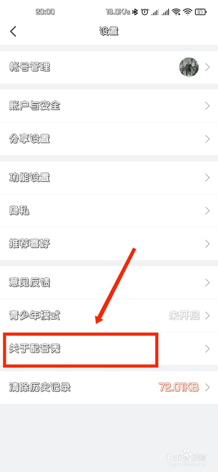 配音秀如何查看商务合作方式